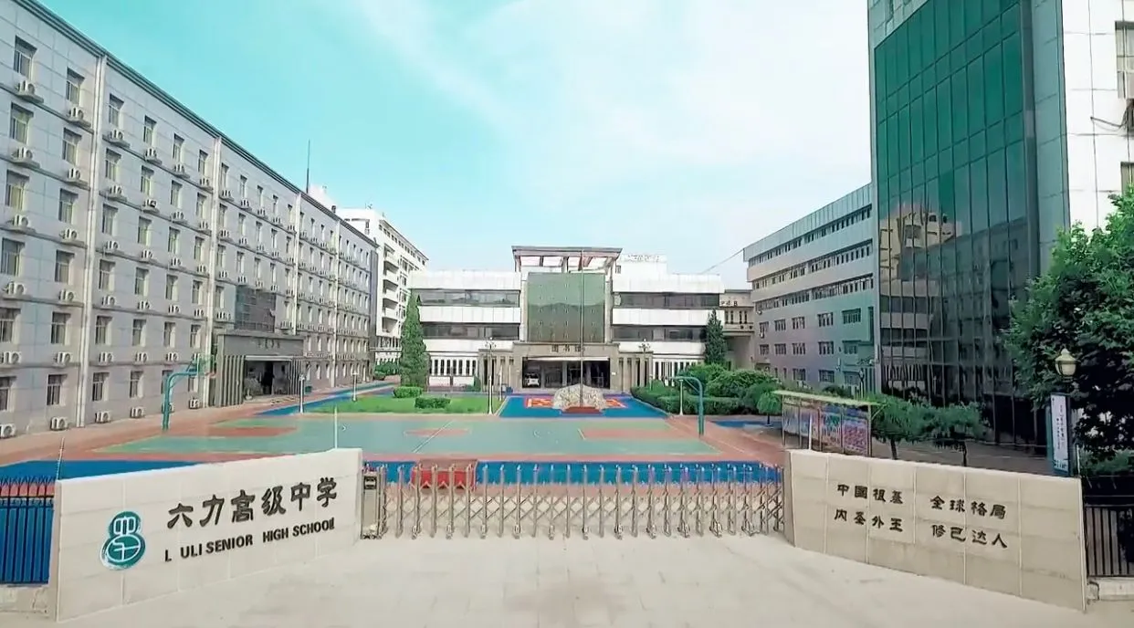 Liuli International School